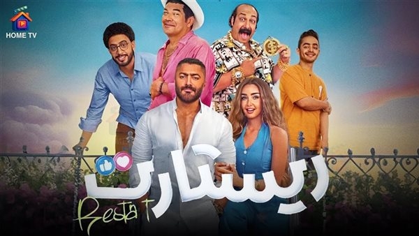 42 مليون جنيه إيرادات "ريستارت" خلال 12 يومًا