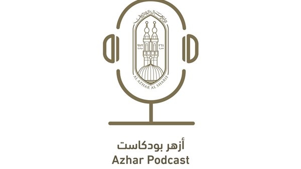 إطلاق منصة "أزهر بودكاست" لتعزيز التواصل مع الشباب بلغة العصر