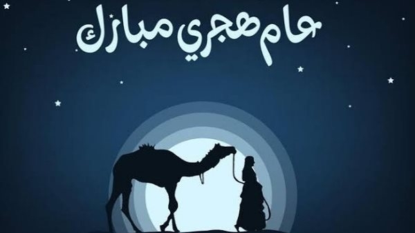موعد إجازة رأس السنة الهجرية 2025.. هل ستكون مدفوعة الأجر؟