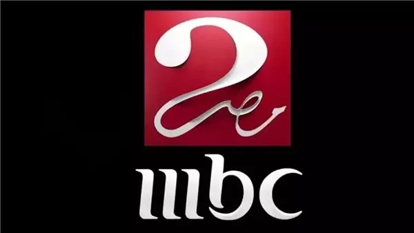 استقبل الآن.. تردد قناة MBC مصر 2 الجديد 2025 على نايل سات بجودة HD