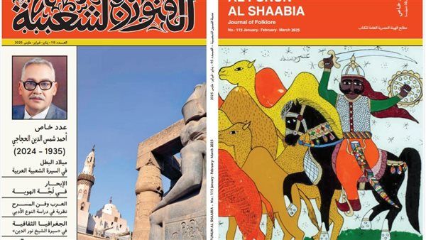 "الفنون الشعبية" تحتفي بإسهامات أحمد شمس الدين الحجاجي