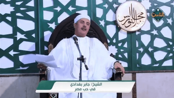 الشيخ جابر بغدادي يشدو في حب مصر بقناة "الناس"