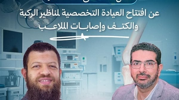 افتتاح عيادة لجراحات مناظير الركبة والكتف بمستشفى طنطا العام