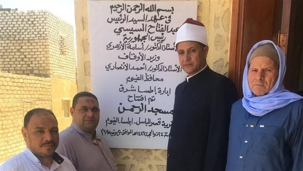 افتتاح مسجد "الرحمن" بمركز إطسا في الفيوم