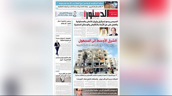اقرأ في الدستور غدًا.. الشرق الأوسط إلى المجهول