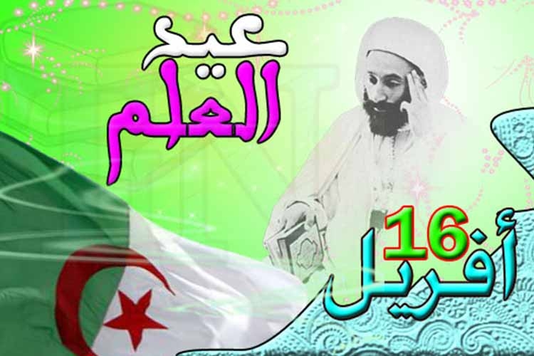 يوم العلم