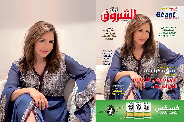 جديد مجلة الشروق العربي لعدد شهر ديسمبر 2024