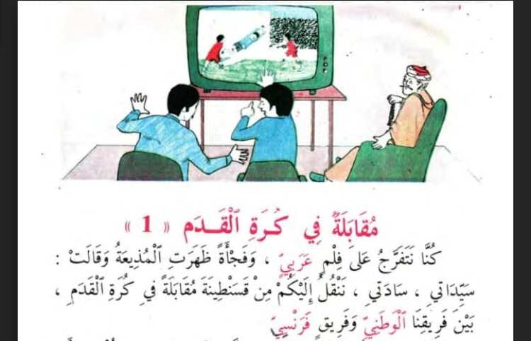 في اليوم العالمي للّغة العربيّة.. رياضيّا نتحدّث
