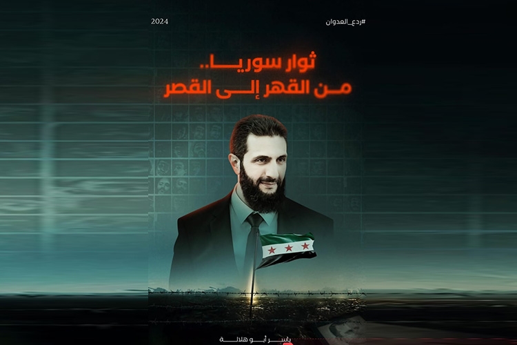 ياسر أبو هلالة يتتبع مسار ثوار سوريا.. من القهر إلى القصر