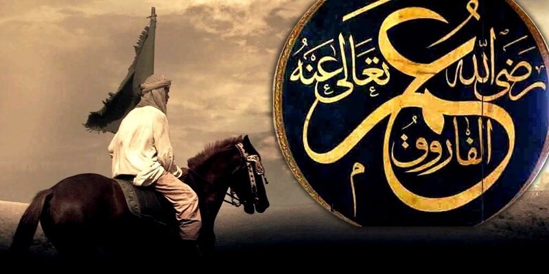 مهابة الخليفة عمر بن الخطاب (رضي الله عنه) وحرصه على قضاء حوائج النَّاس