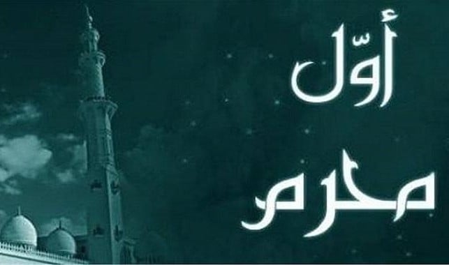 وزارة الشؤون الدينية تُعلن عن تاريخ غرة شهر محرم ويوم عاشوراء
