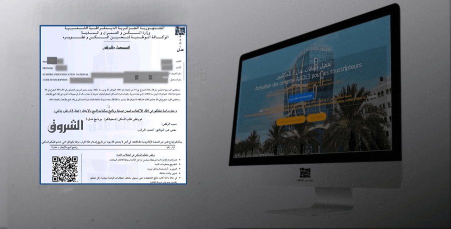 'عدل 3'.. هام للمكتتبين الذين تلقوا إشعارا بالرفض بسبب 'ملفات غير مطابقة'