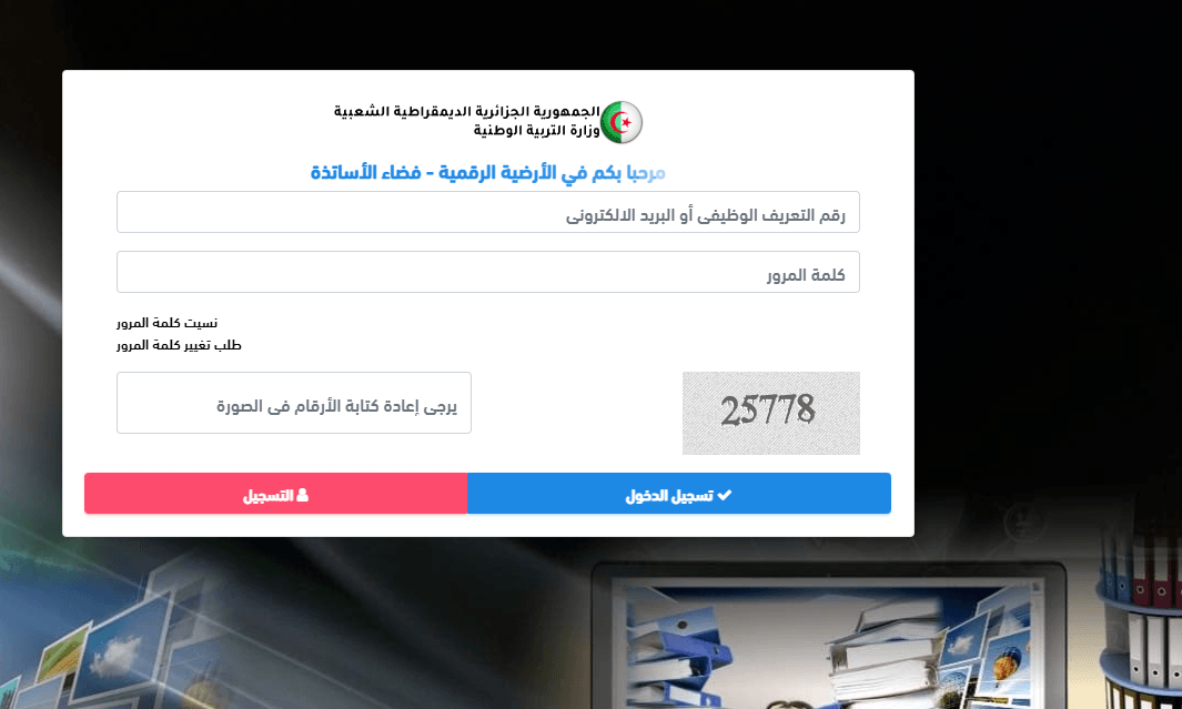 وزارة التربية: تمديد آجال تقديم طلبات النقل خارج الإدارات المستخدمة