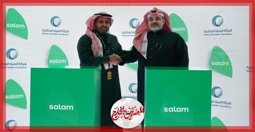 شركة اتحاد سلام للاتصالات وشركة المياه الوطنية توقعان شراكة لتعزيز التحول الرقمي في إدارة المياه في المملكة