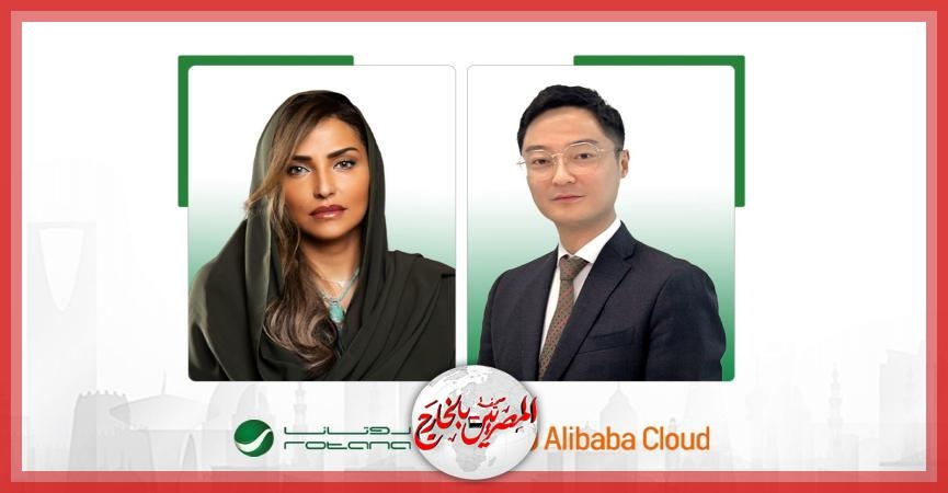 قنوات روتانا توقّع مذكرة تفاهم مع علي بابا كلاود- Alibaba Cloud لتطوير تقنية التعرف التلقائي على الكلام باللغة العربية
