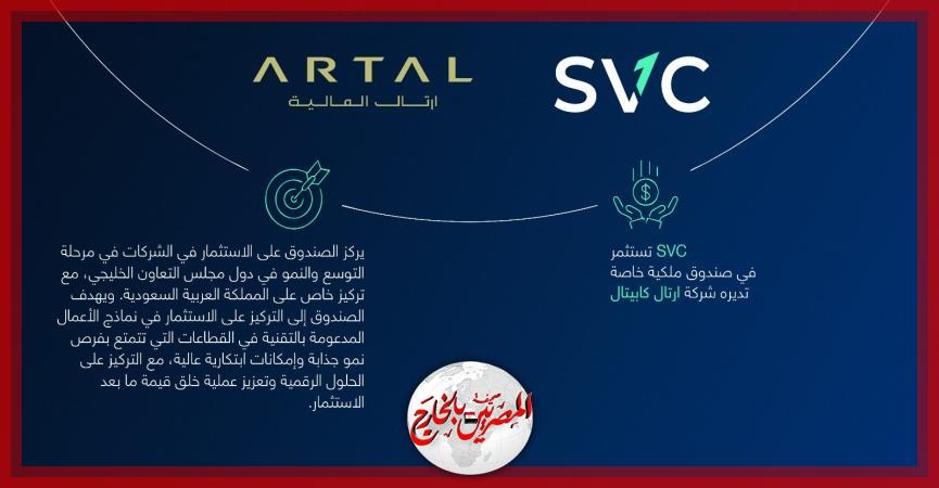 السعودية للاستثمار الجريء تستثمر في صندوق ارتال لفرص النمو