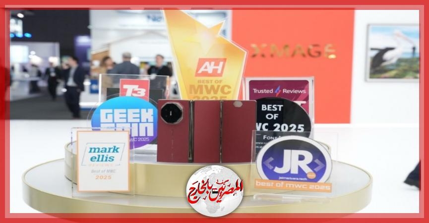 هواوي تكتسح MWC 2025 بحصولها على 33 جائزة إعلامية تقديرًا لابتكاراتها عبر مختلف الفئات من المنتجات