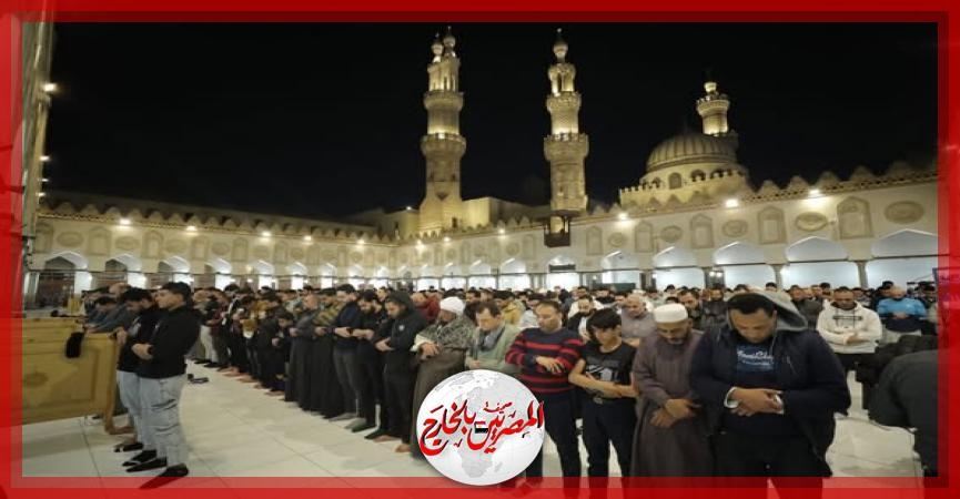 الجامع الأزهر يمتلئ بالمصلين في العشاء والتراويح بالليلة العاشرة من رمضان