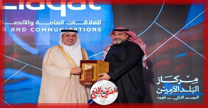 معالي أمين العاصمة المقدسة يكرّم «علاقات» لجهودها الإعلامية في «مركاز البلد الأمين» بنسخته الثانية