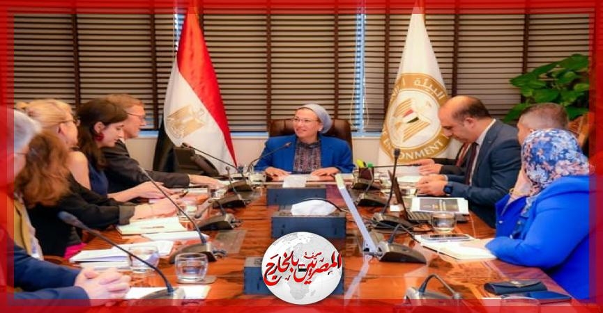 وزيرة البيئة تلتقي وفد جمعية أرباب رجال الأعمال الفرنسية 'ميديف الدولية' MEDEF لتعزيز الاستثمارات الداعمة للتحول الأخضر في مصر