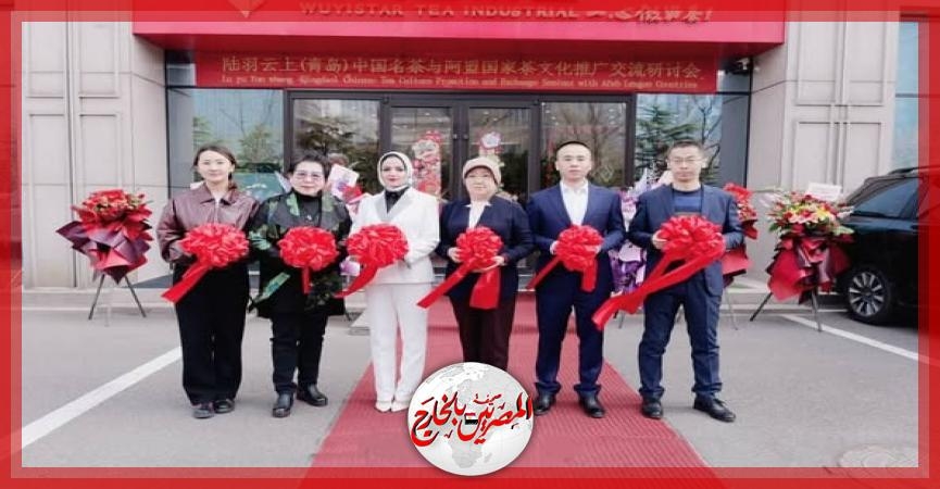 ندوة صينية تدعو لنشر ثقافة الشاي في الدول العربية
