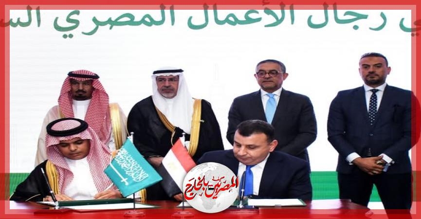 الرئيس التنفيذي للهيئة العامة للاستثمار يشهد توقيع 4 اتفاقيات استثمارية مصرية- سعودية