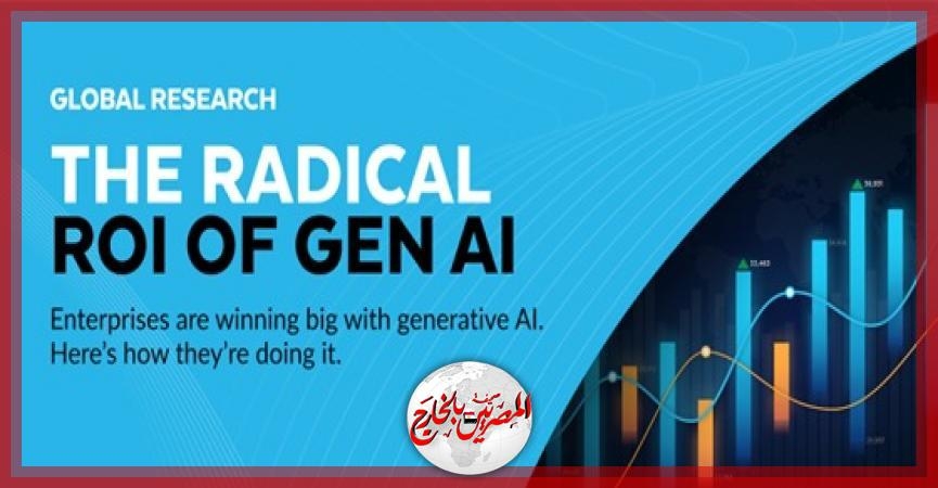 وفقاً لتقرير 'سنوفليك' : يجني 92% من أوائل المستخدمين عائداً على استثماراتهم في مجال الذكاء الاصطناعي