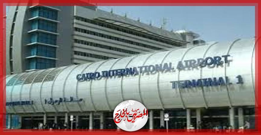 بيان توضيحي من شركة ميناء القاهرة الجوي بشأن منع سفر ركاب إلى السعودية