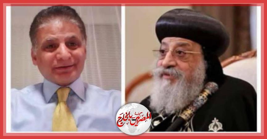 بهجت العبيدي يهنئ البابا تواضروس الثاني وأقباط مصر بعيد القيامة المجيد