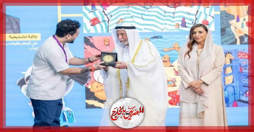 حاكم الشارقة يكرم الفائزين في 'رسوم وكتب الطفل'.. ومصر تفوز بإحدى الجوائز