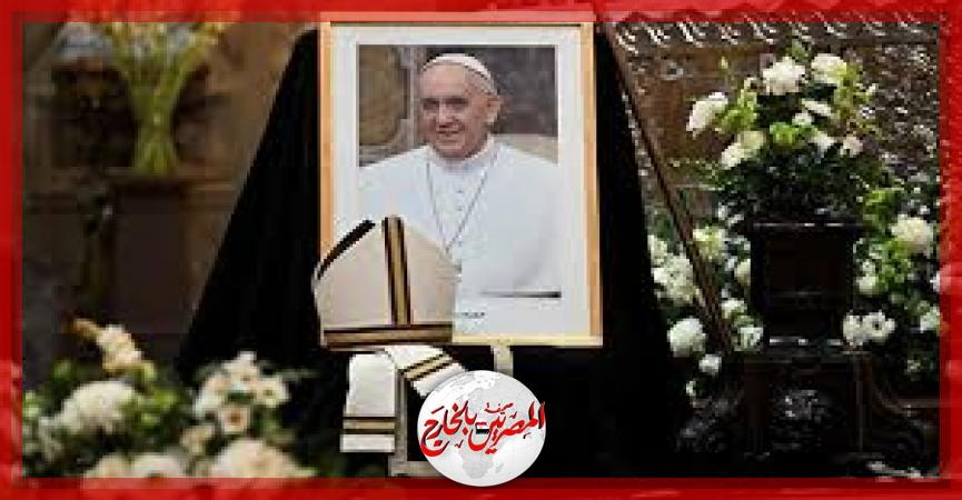 رؤساء وملوك العالم يتوافدون إلى روما للمشاركة في جنازة البابا فرنسيس