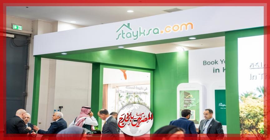 StayKSA تدشّن منصتها الإلكترونية لحجوزات الفنادق في مدن المملكة