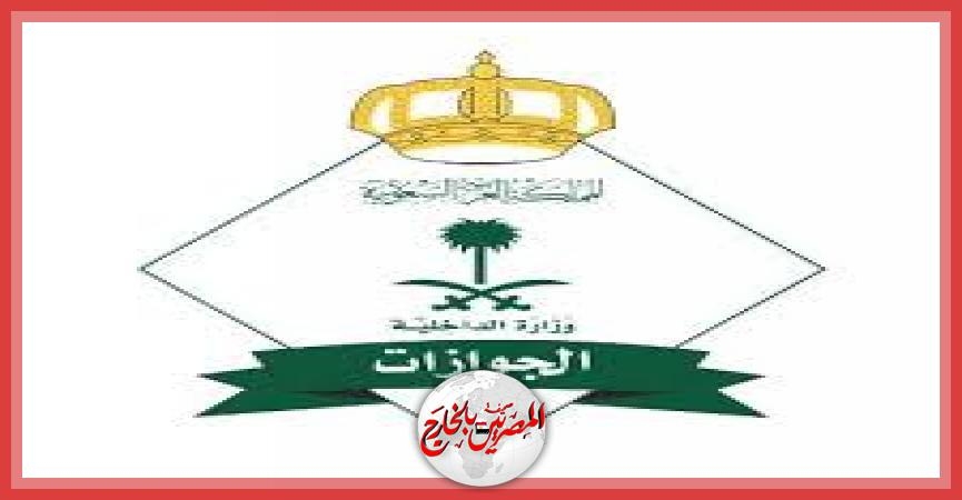 'جوازات مكة المكرمة': تسخير كافة الإمكانيات لضمان تجربة ميسرة لضيوف الرحمن