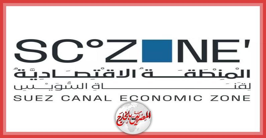 الهيئة العامة للمنطقة الاقتصادية لقناة السويس ..الاتفاقية الموقعة تمت بين الهيئة ومجموعة مواني أبو ظبي وهي تندرج ضمن اختصاصات المنطقة الاقتصادية