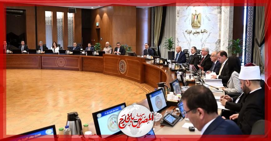 قرارات..الاجتماع الثاني والأربعون لمجلس الوزراء برئاسة الدكتور مصطفى مدبولي