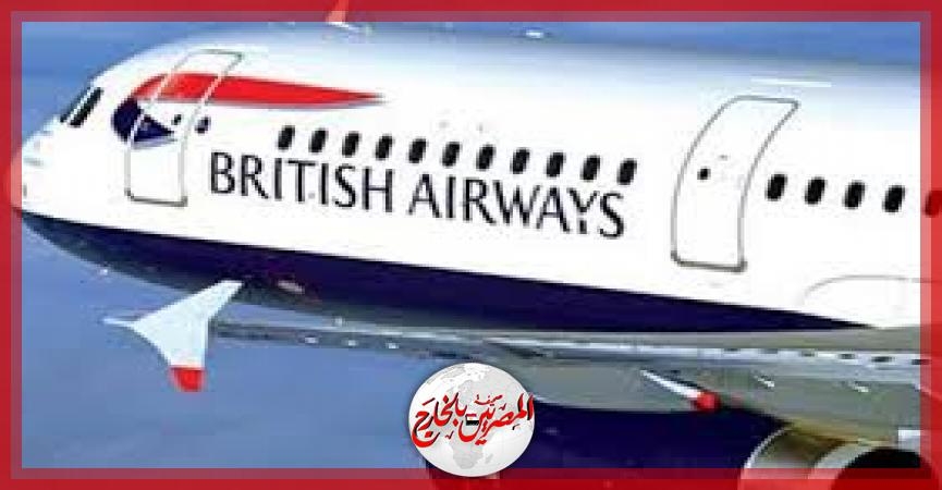 الخطوط البريطانية تلغي رحلاتها لـ تل أبيب حتى منتصف يونيو.. وجهود لإعادة الإسرائيليين العالقين