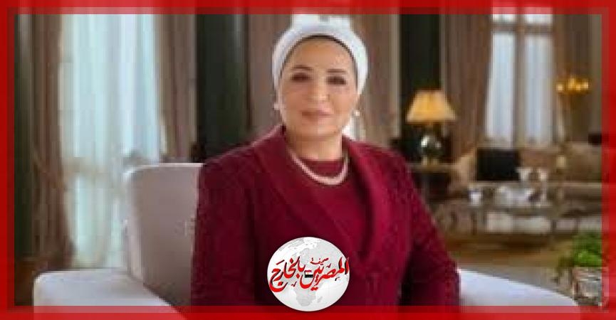 السيدة انتصار السيسي تشهد احتفالية بمناسبة اليوم العالمي للصليب الأحمر والهلال الأحمر