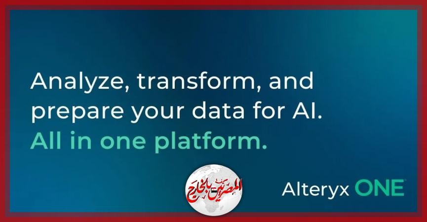 ألتيريكس تكشف الستار عن منصة متكاملة توحّد بين تحليلات المؤسسات وعمليات الذكاء الاصطناعي