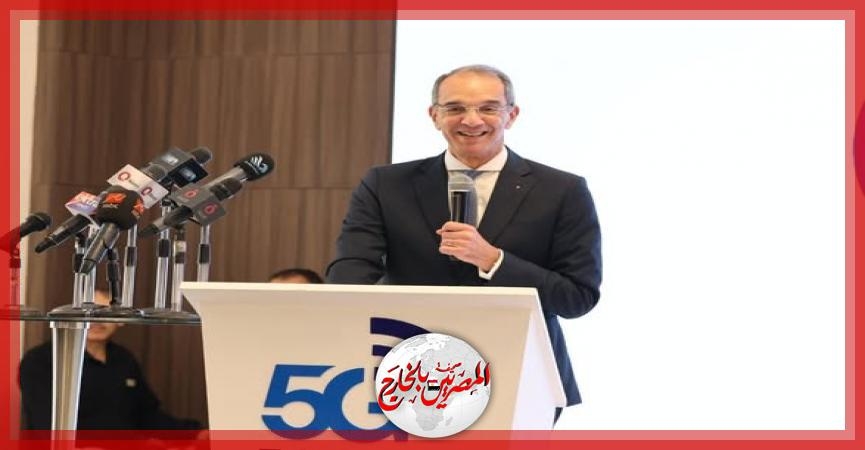 وزير الاتصالات وتكنولوجيا المعلومات يفتتح منتدى تكنولوجيا الجيل الخامس (5G) فى مصر