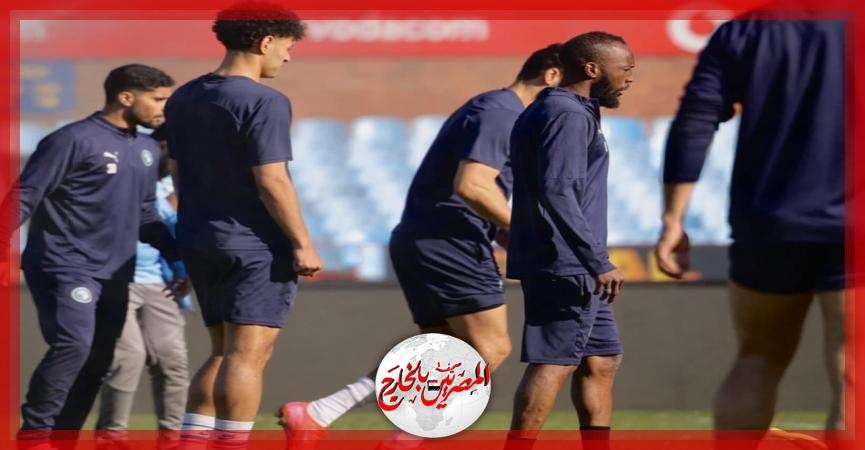 بيراميدز يختتم تدريباته في بريتوريا استعدادًا لصدام صن داونز في نهائي دوري الأبطال