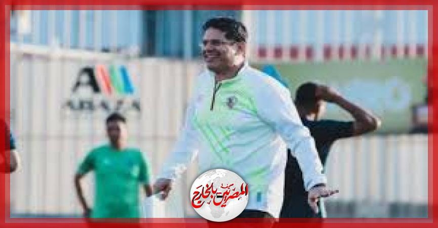 الزمالك يجدد ثقته في الرمادي ويستعد لحسم كأس مصر أمام بيراميدز