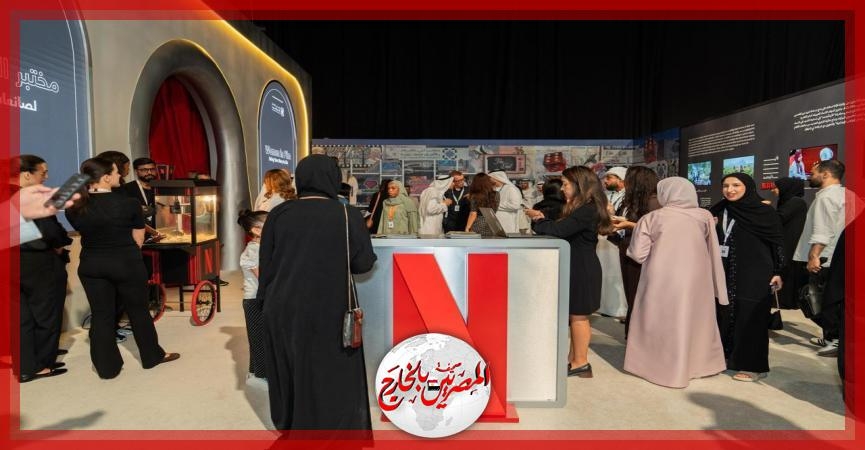 تحت رعاية مكتب دبي للأفلام والألعاب الإلكترونية أصوات النساء العربيات تحتل مركز الصدارة في منتدى الإعلام العربي ضمن برنامج نتفليكس و'الصندوق العربي للثقافة والفنون' (آفاق)