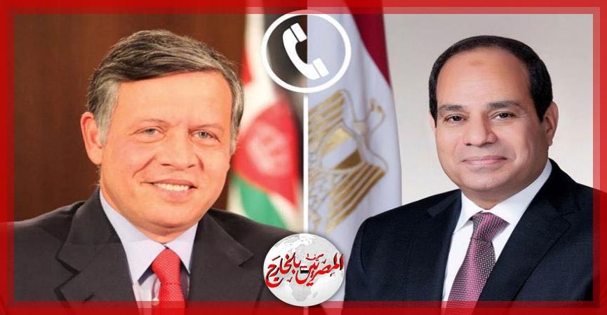 الرئيس السيسي يتلقى اتصالًا هاتفيًا من عاهل الأردن للتهنئة بمناسبة عيد الأضحى المبارك