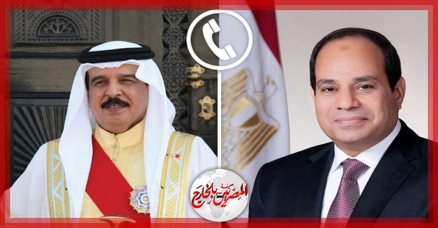 الرئيس السيسي يتلقى اتصالًا هاتفيًا من ملك مملكة البحرين للتهنئة بمناسبة عيد الأضحى المبارك