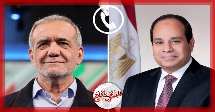 الرئيس السيسي يتلقى اتصالًا هاتفيًا من الرئيس الإيراني للتهنئة بمناسبة عيد الأضحى المبارك