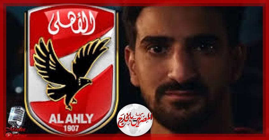 بن رمضان: أجواء المعسكر رائعة.. وانضمامى للأهلي جاء فى توقيت مثالي