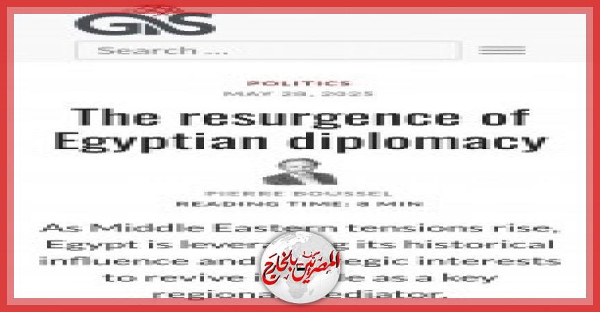 تقرير دولي: الدبلوماسية المصرية تزداد توهجًا ونشاطًا مع تعقُّد أزمات الشرق الأوسط