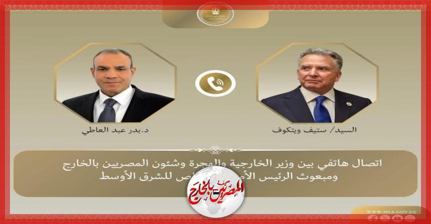 اتصال هاتفي بين وزير الخارجية والهجرة ومبعوث الرئيس الأمريكي الخاص للشرق الأوسط