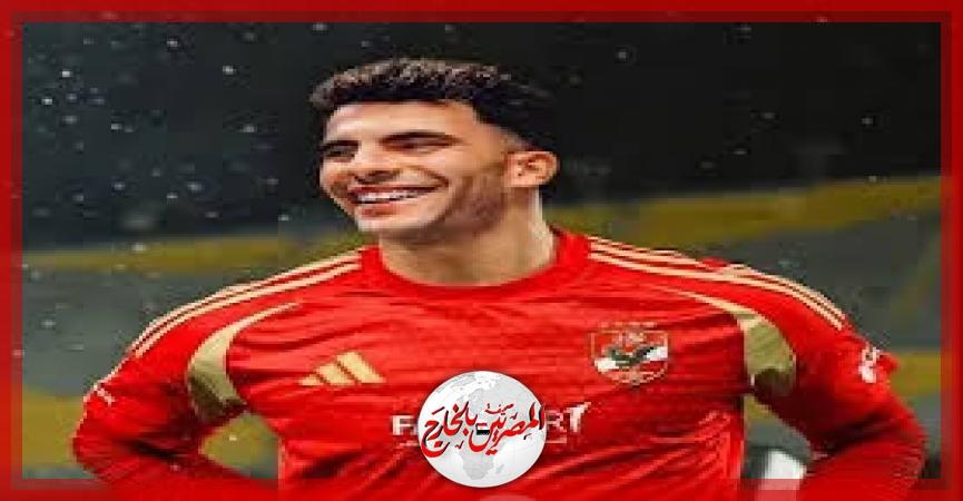 اتحاد الكرة يحصل على مليون جنيه مقابل توثيق عقد زيزو مع الأهلي