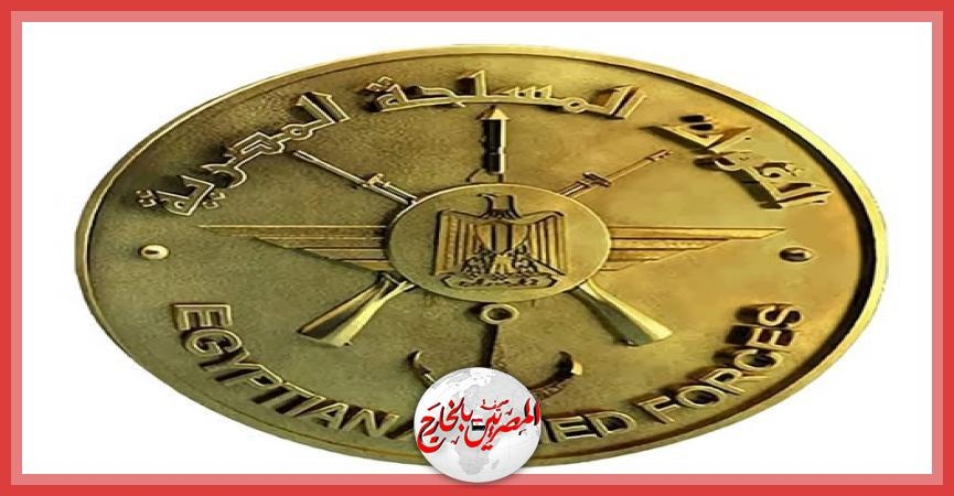 القوات المسلحة تهنئ رئيس الجمهورية بمناسبة حلول رأس السنة الهجرية لعام 1447هــ